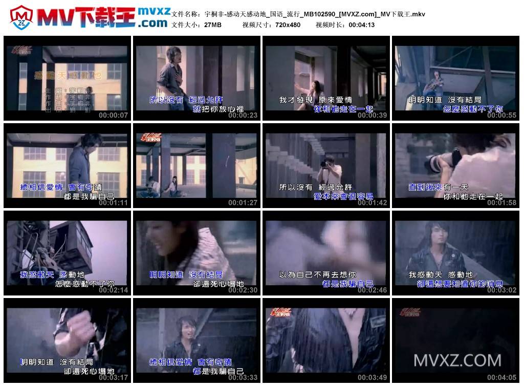 宇桐非-感动天感动地_国语_流行_MB102590